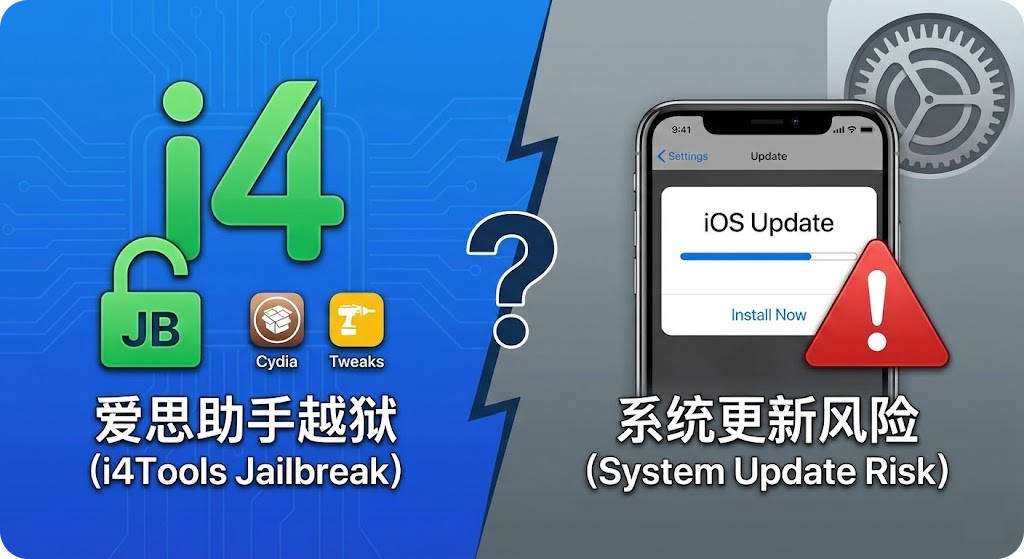 爱思助手越狱 Cydia更新