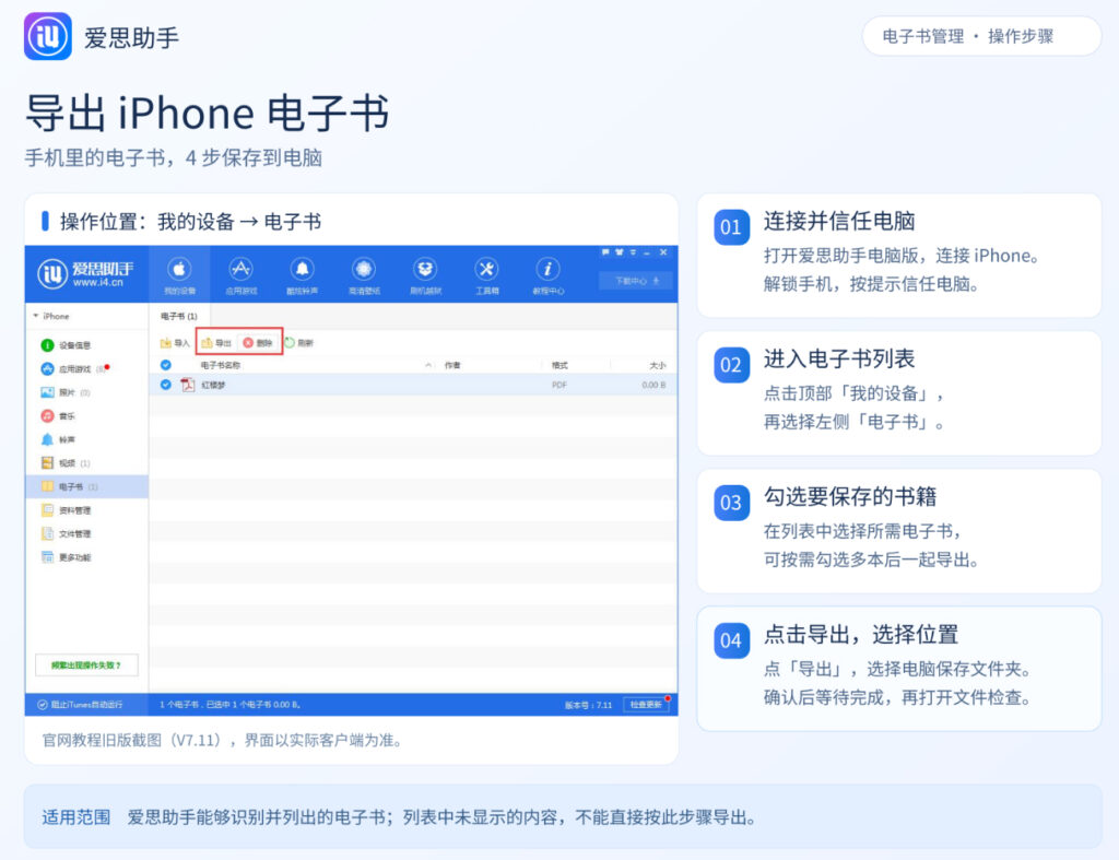 爱思助手怎么导出iPhone电子书