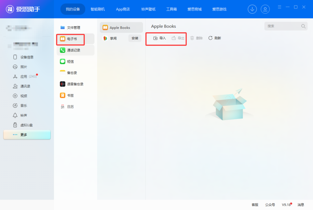 爱思助手怎么导出iPhone电子书