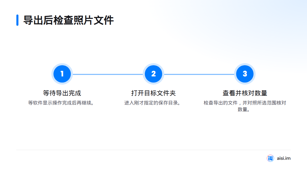 导出完成后，打开指定文件夹，查看文件，并按所选范围核对数量。