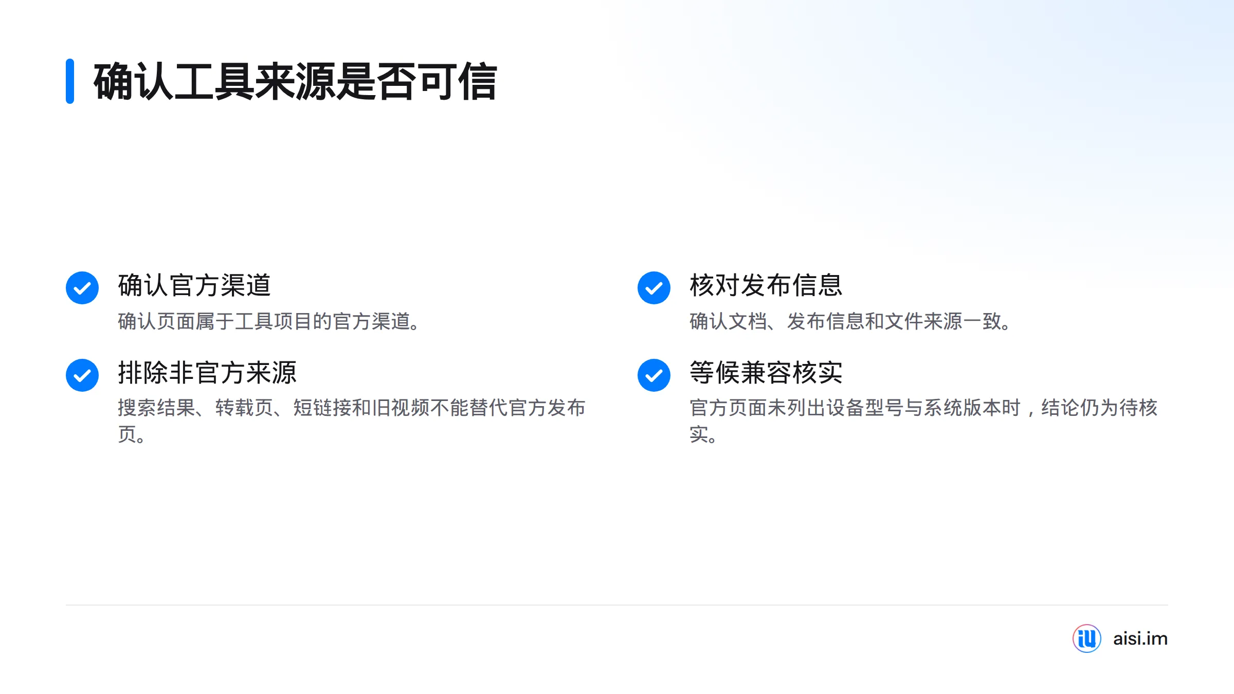 获取工具前，确认页面属于项目官方渠道，核对文档、发布信息和文件来源；缺少明确兼容说明时继续等待核实。