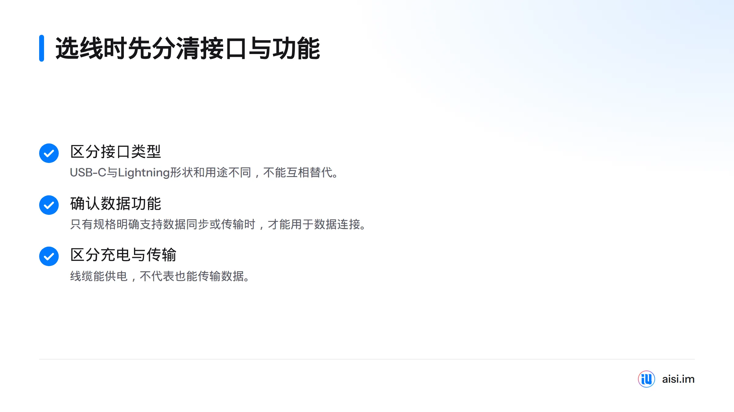 选购时要区分USB-C与Lightning接口，确认线缆是否支持数据传输，并记住能充电不代表能传数据。